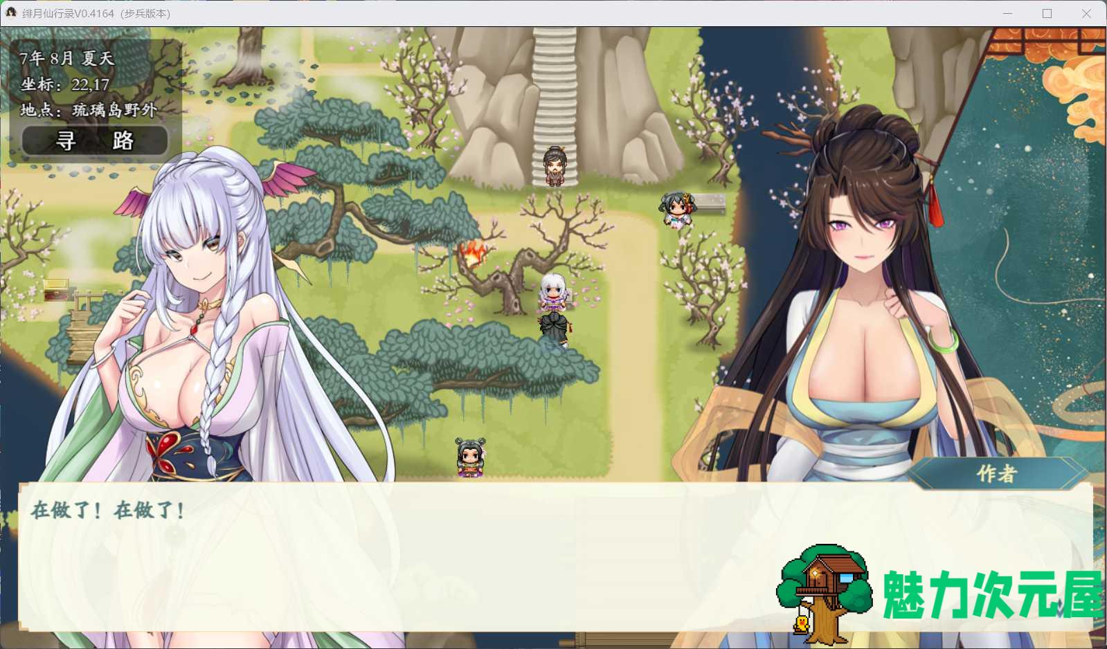 【国人RPG/中文/CV】绯月仙行录 V0.4164 官方中文VIP步兵传真版+存档【7月大改/2.6G】