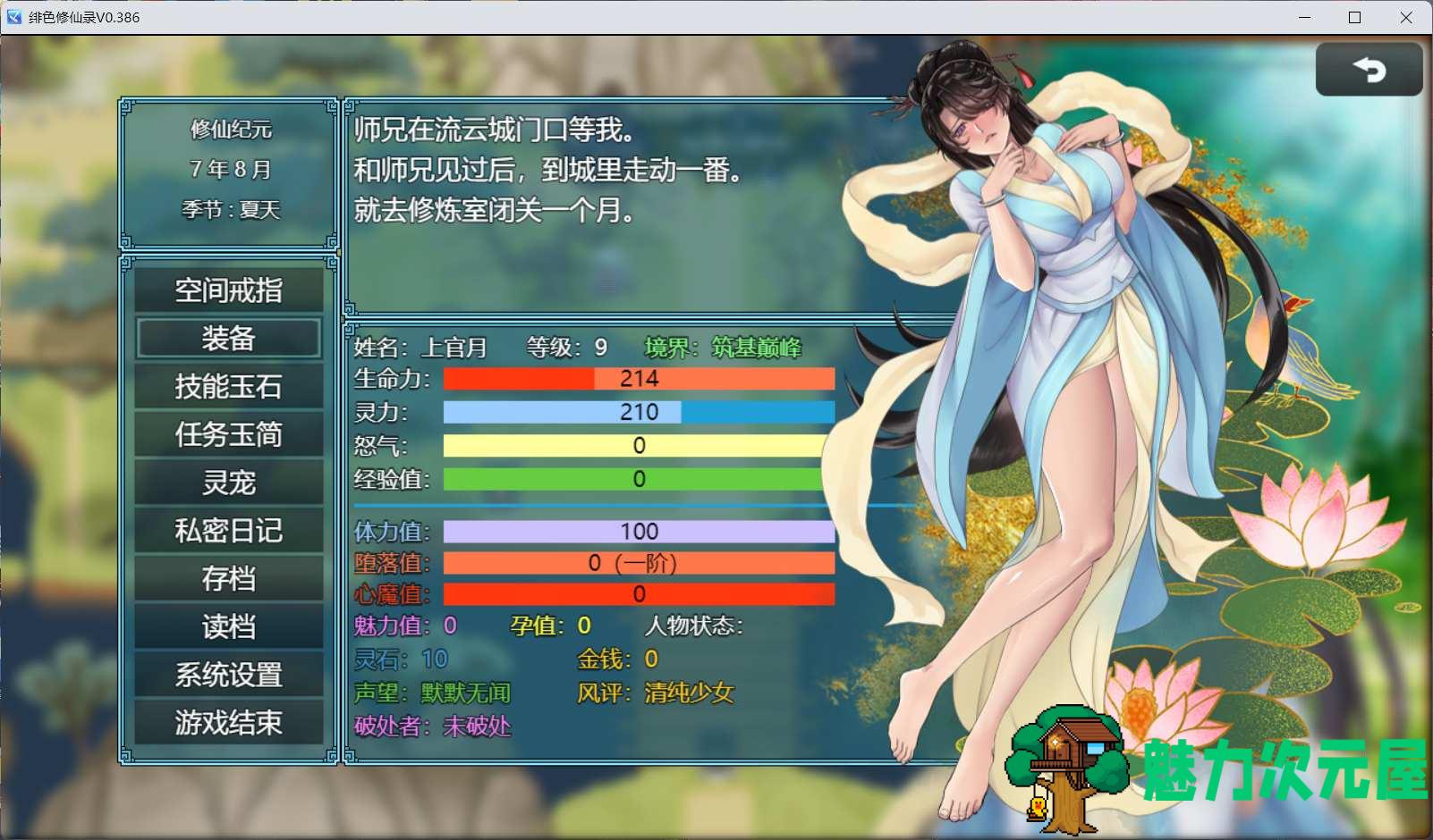 【国人RPG/中文】绯色修仙录 Ver0.3860 官方中文步兵VIP传真版【1月更新/1G】