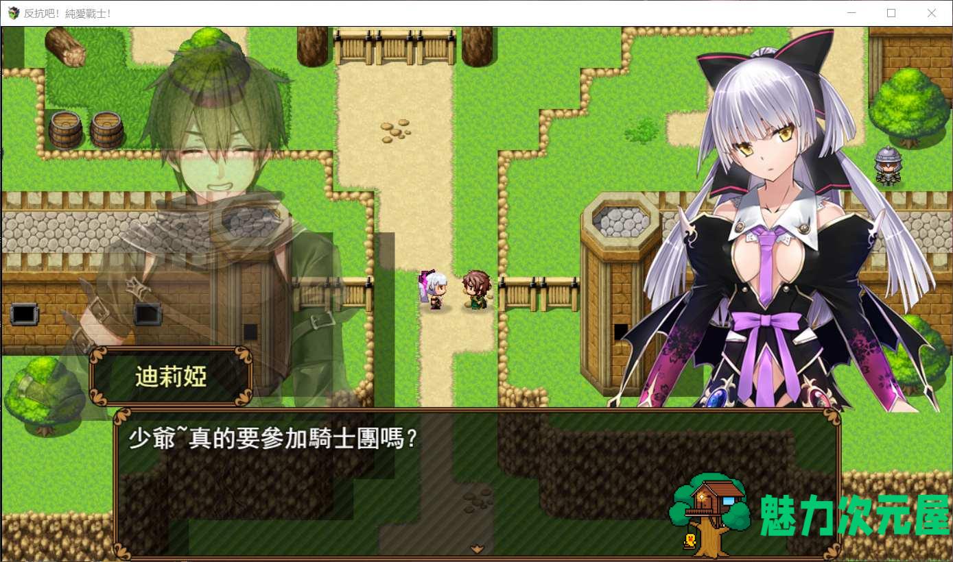 【国人RPG/中文】反抗吧！纯爱战士！STEAM官方中文步兵作弊版+全CG存档【1新作/700M】