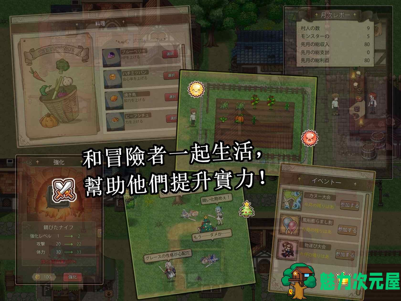 【经营养成SLG/中文/全动态】边境之村：爱与冒险 官方中文正式版【新作/全CV/600M】