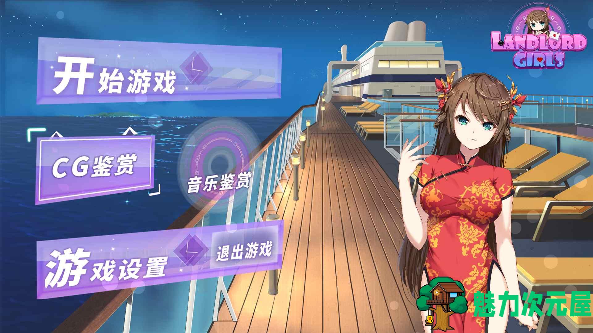 【神奇SLG/中文/全动态】斗地主少女 V1.2.05官中步兵完结版+存档+中文语音【完结/3G】-魅力次元屋