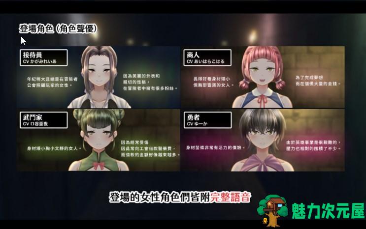 【互动SLG/中文/全动态/全CV】冒险者们的秘密工作 Ver1.01官方中文版【新作/800M】