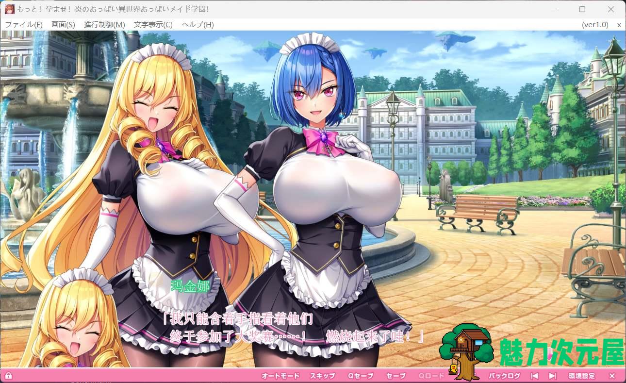 【神拔作ADV/汉化/全动态】爆炎之孕：异世界欧派女仆学园 汉化版+存档【新作/8G】