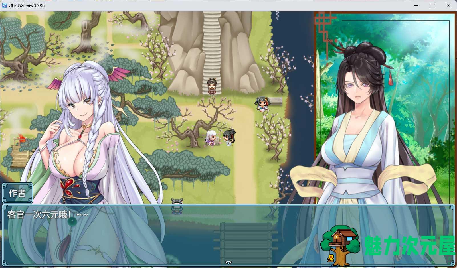 【国人RPG/中文】绯色修仙录 Ver0.3860 官方中文步兵VIP传真版【1月更新/1G】
