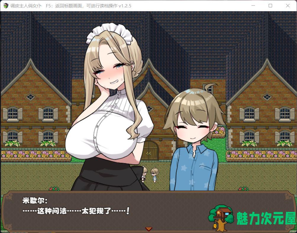 【RPG/中文】调皮主人俏女仆 Ver1.25 官方中文步兵版+全回想【新作/700M】