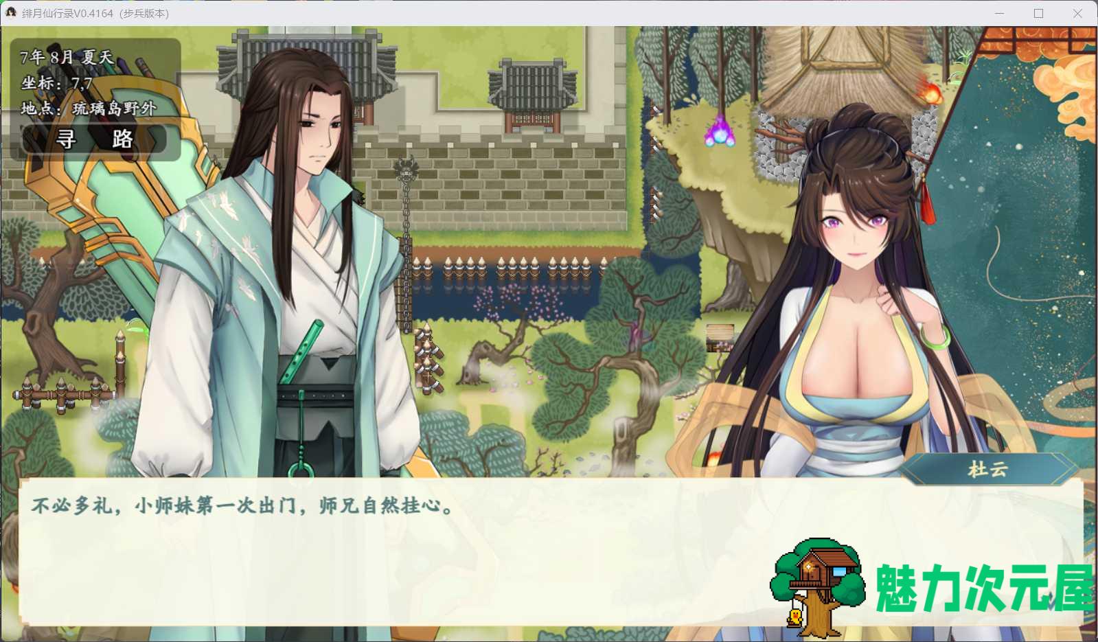 【国人RPG/中文/CV】绯月仙行录 V0.4164 官方中文VIP步兵传真版+存档【7月大改/2.6G】