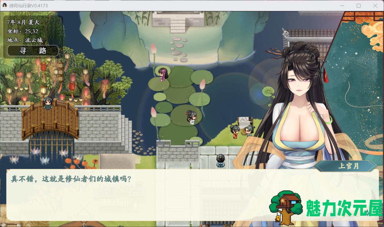 【国人RPG/中文/CV】绯月仙行录 V0.4173 官方中文VIP步兵传真版+存档【8月更新/2.7G】