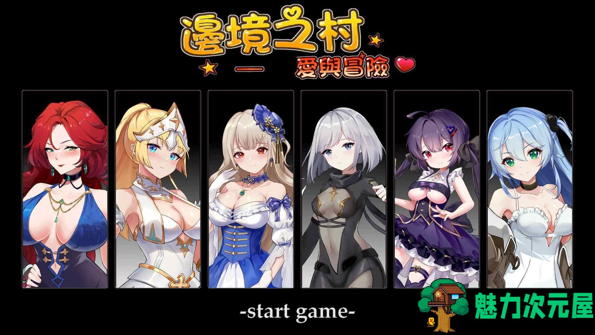 【经营养成SLG/中文/全动态】边境之村：爱与冒险 官方中文正式版【新作/全CV/600M】-魅力次元屋