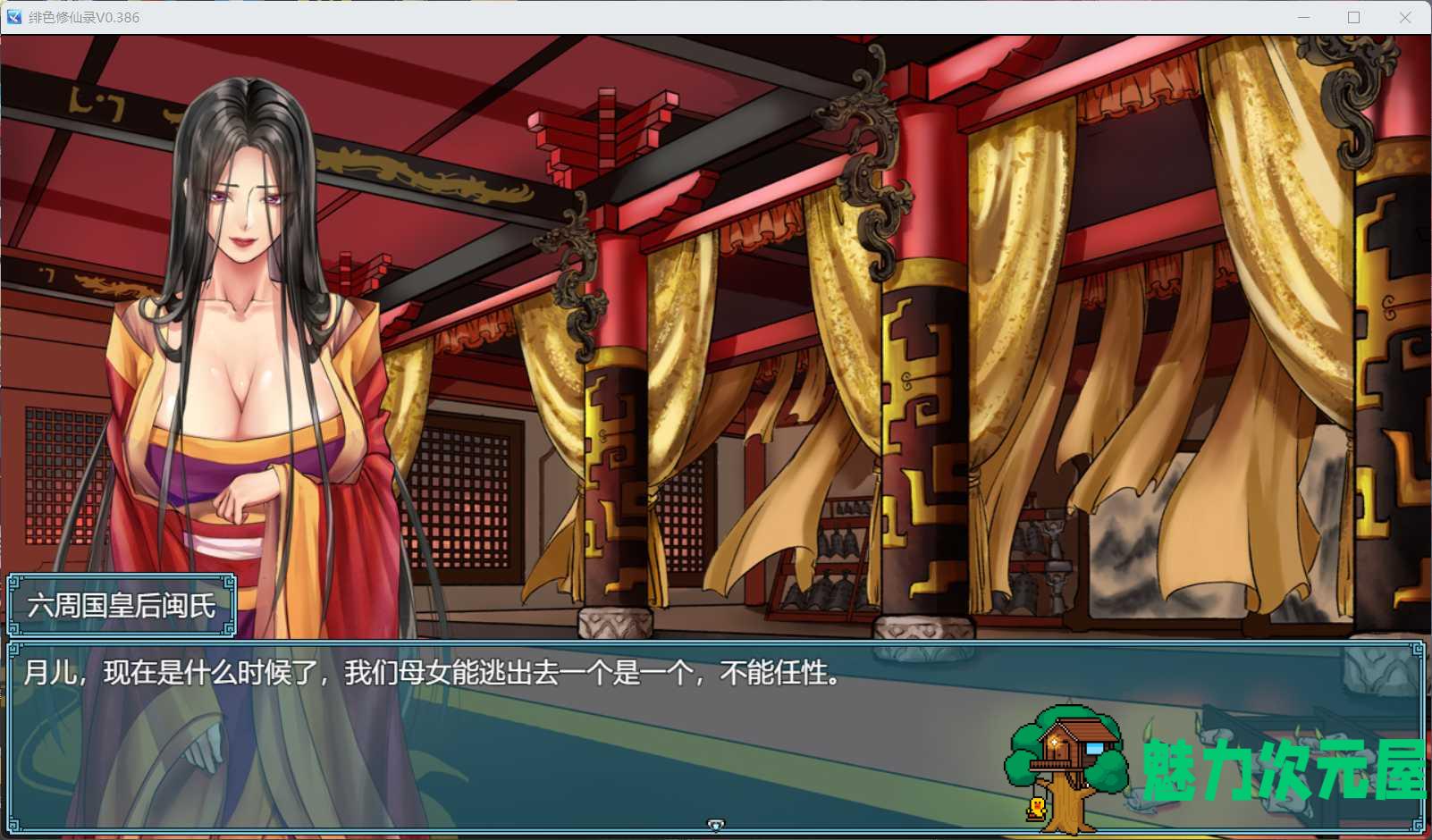 【国人RPG/中文/CV】绯月仙行录 V0.4173 官方中文VIP步兵传真版+存档【8月更新/2.7G】