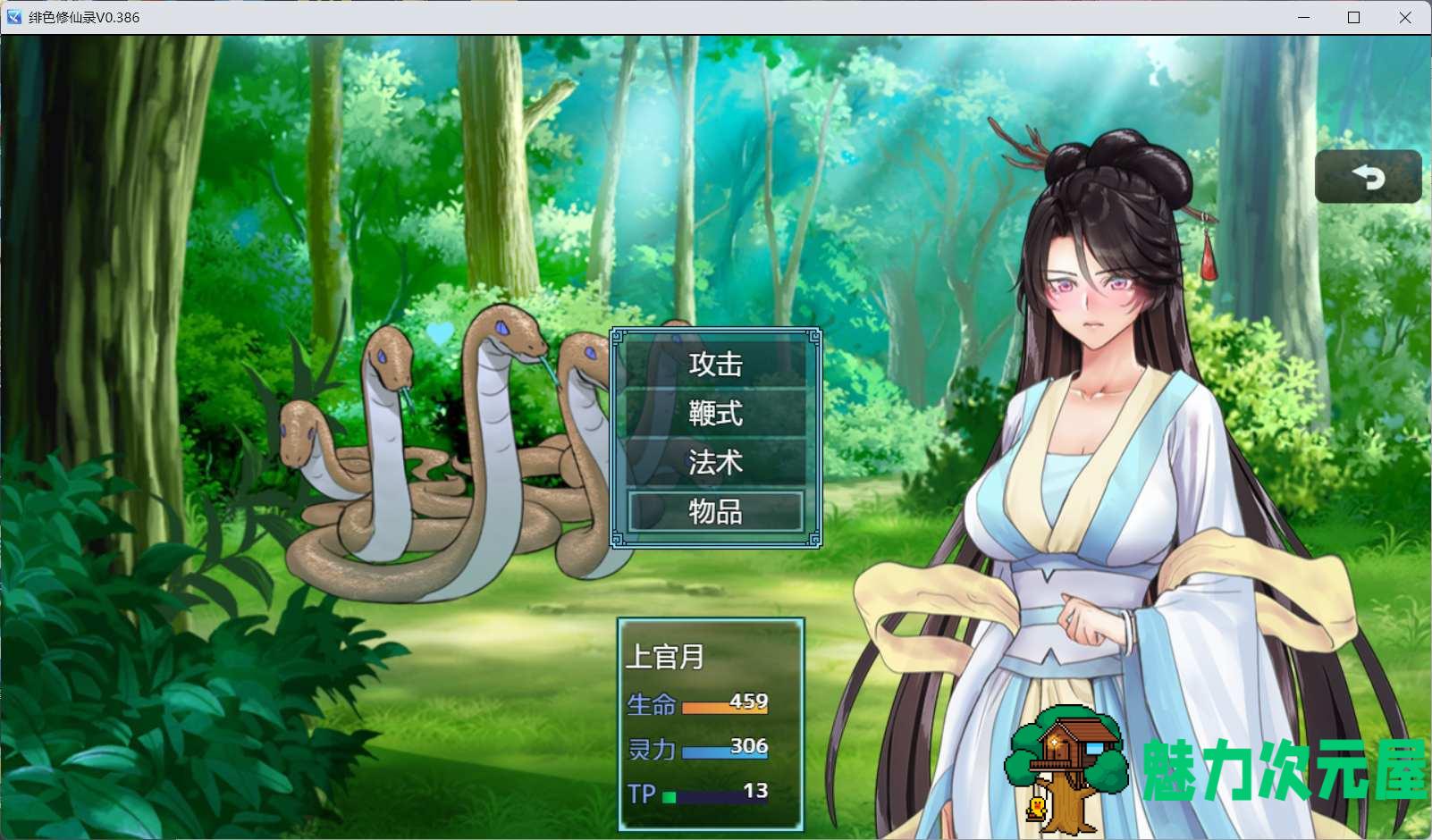 【国人RPG/中文】绯色修仙录 Ver0.3860 官方中文步兵VIP传真版【1月更新/1G】