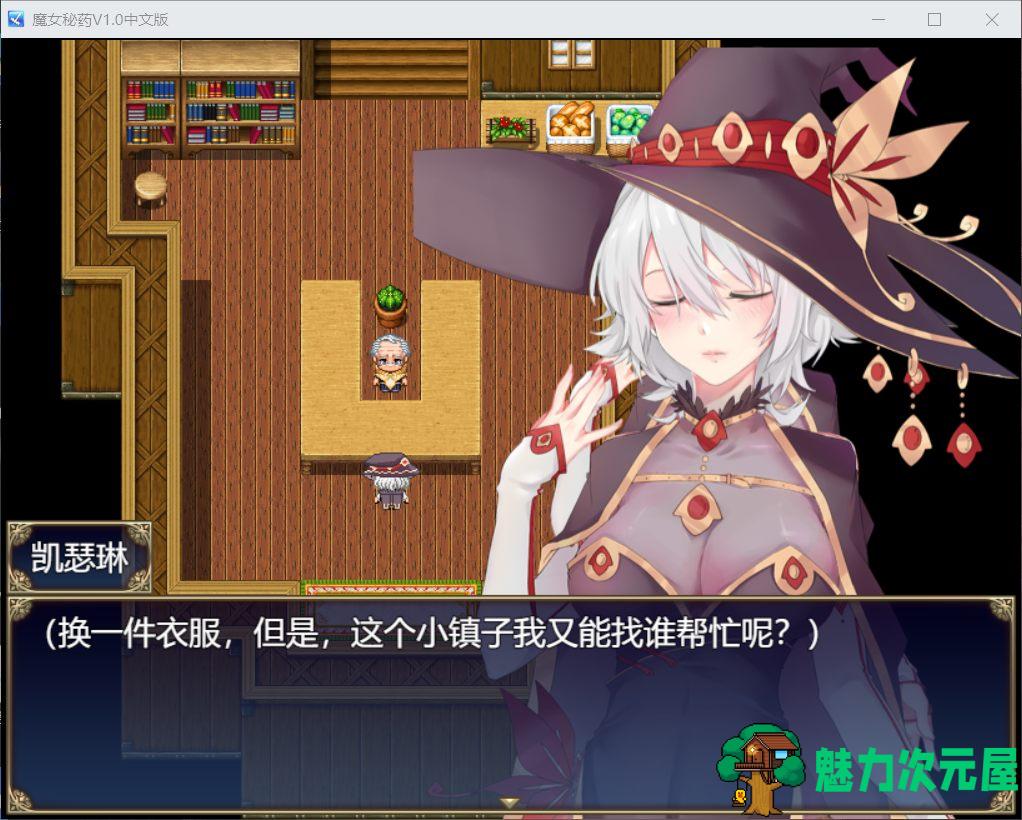 【国产RPG/中文/CV】魔女秘药Ver1.12 官方中文步兵版+全CG存档【更新/1.1G】-魅力次元屋
