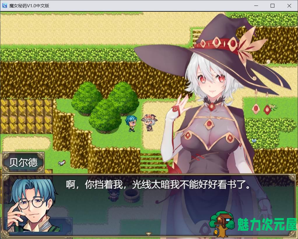 【国产RPG/中文/CV】魔女秘药Ver1.12 官方中文步兵版+全CG存档【更新/1.1G】