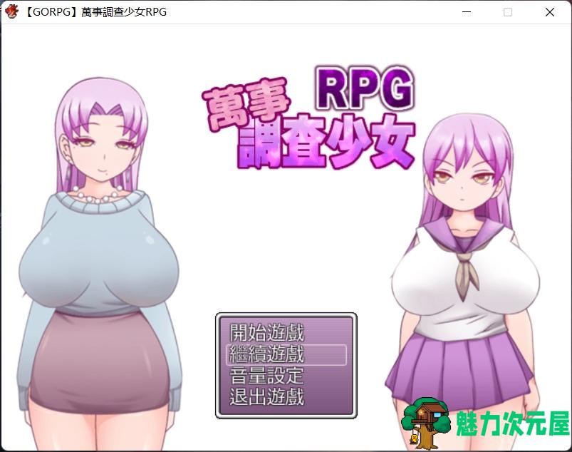 【解谜RPG/汉化/动态】万事调查少女RPG 精翻汉化完结版【500M】-魅力次元屋