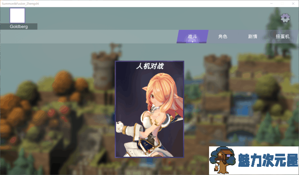 【塔防SLG/中文/步兵】召唤与合体！Summon&Fusion！官方中文步兵版+全CG存档【1.5G】-魅力次元屋