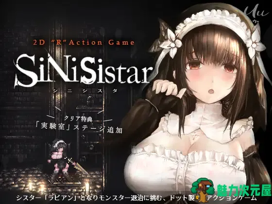 【神作ACT/中文/动态】哥特少女勇闯恶魔城：SiNiSistar V3.0 官方中文版+存档【850M】-魅力次元屋