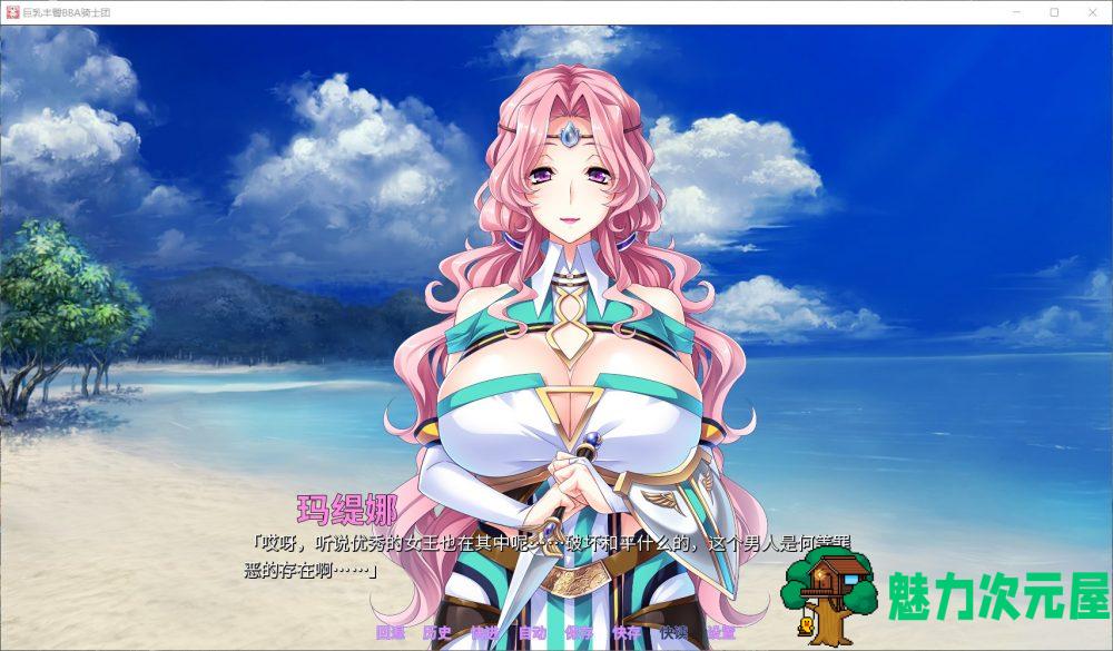 【后宫拔作ADV/中文/全CV】巨汝丰臀BBA骑士团 官方中文版+全CG【新汉化/1.4G】