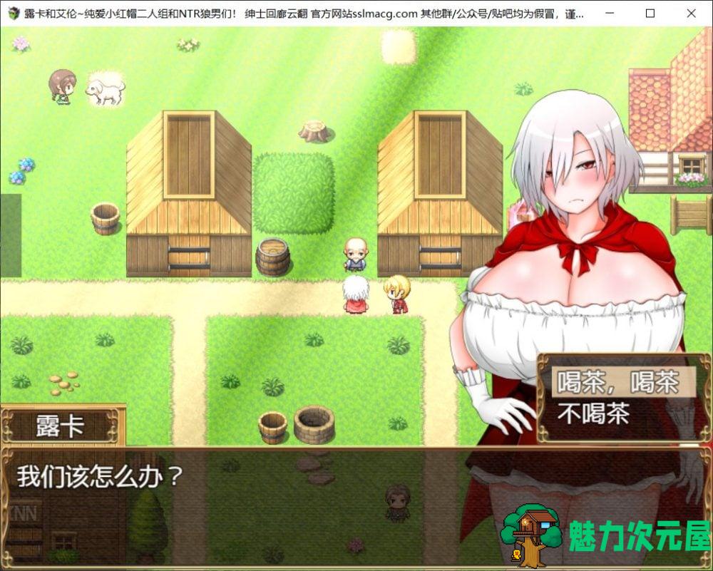 【RPG/汉化/绿色】露卡和艾伦~纯爱小红帽二人组和NTR狼男们 云汉化版【新汉化/900M】