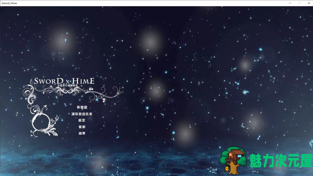 【极品ACT/中文/3D】SwordxHime剑姬无双 V1.51 官方中文步兵版+存档【3月更新/9G】-魅力次元屋