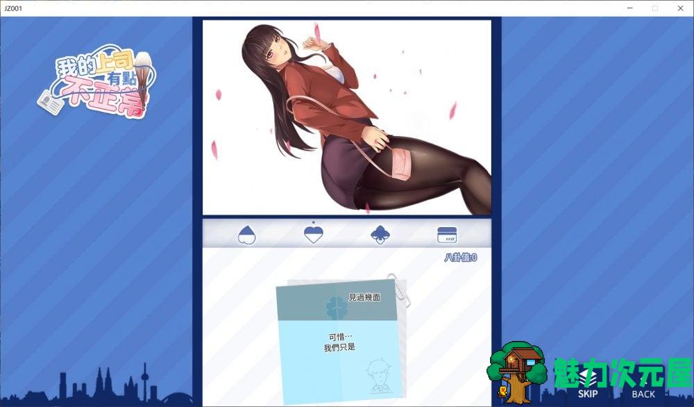 【国风SLG/中文/动态/全CV】我的上司有點不正常 官方中文步兵+DLC【新作/400M】