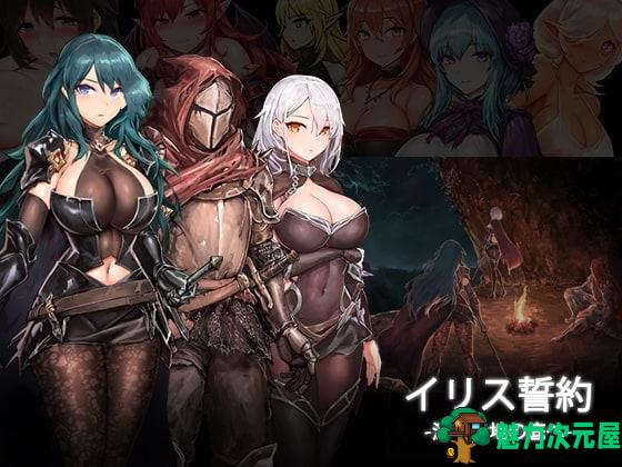 【大作ACT/全动态/全CV】伊莉丝的誓约-大地的最深处 V1.07+全CG存档【更新H场景/1.8G】