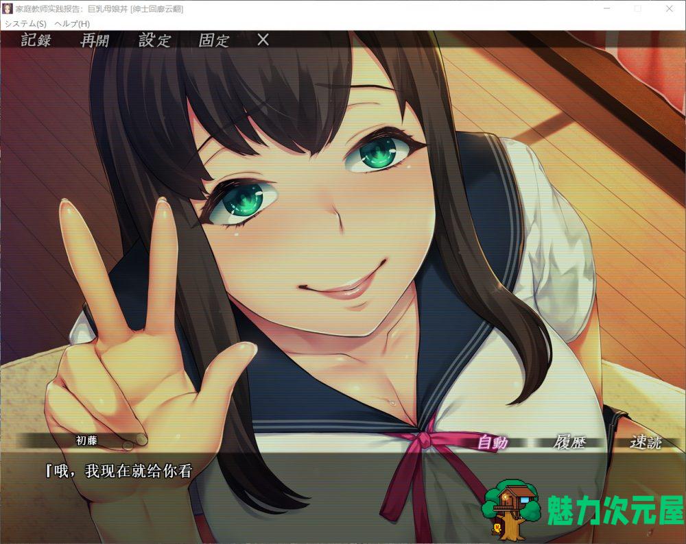 【拔作ADV/汉化/全CV】家庭教师实践报告~巨汝母娘盛宴 云翻汉化版+同名动画【1G】