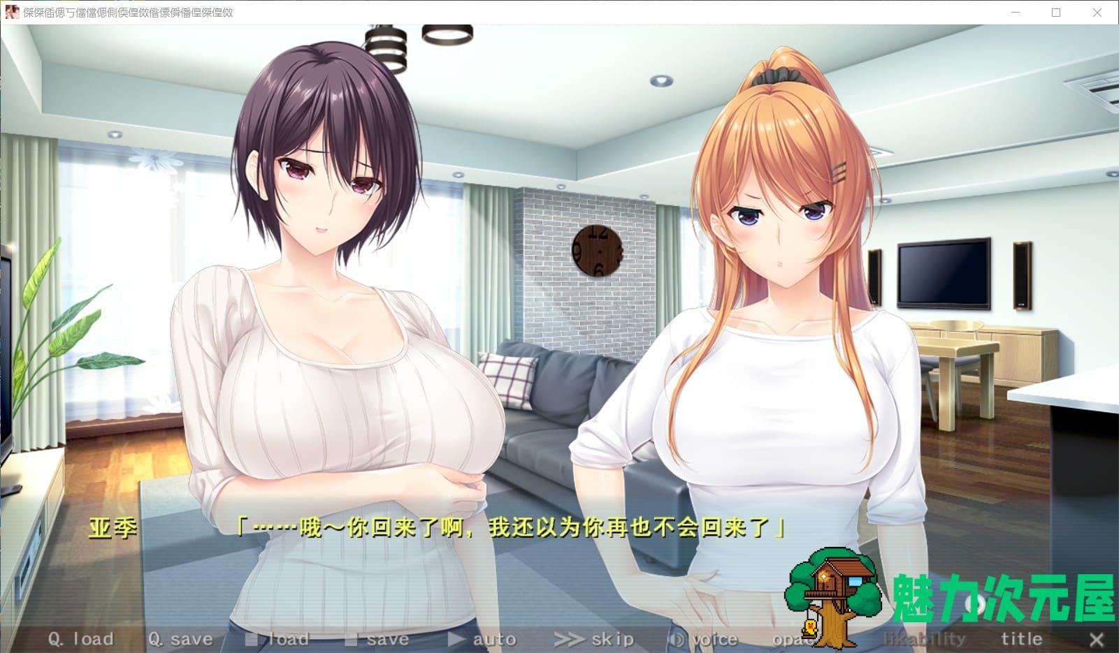 【母系拔作ADV/汉化/全CV】[竹子社] ままごと~过家家 精翻汉化硬盘版+全CG存档【新汉化/4.2G】