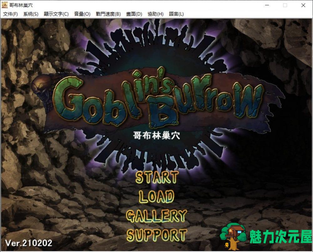 【经营SLG/中文/全CV】哥布林巢穴 V02.02 官方中文版+全CG存档【新汉化/2.1G】