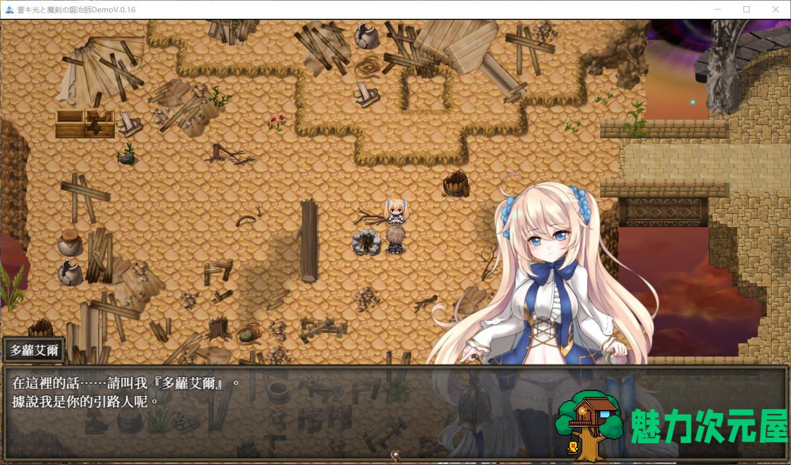 【ARPG/中文/全动态/全CV】苍色之光与魔剑锻造师 V0.16 官方中文版【更新/900M】