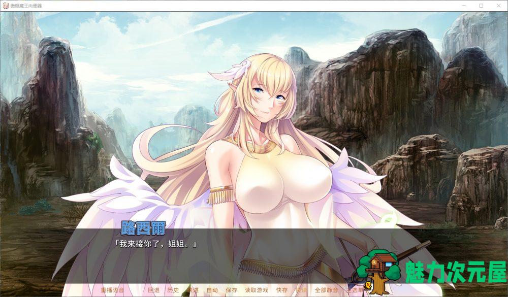 【拔作ADV/中文/全CV】[miel]傲慢巨汝魔王是RBQ STEAM官方中文版+全CG包【新汉化/1.9G】