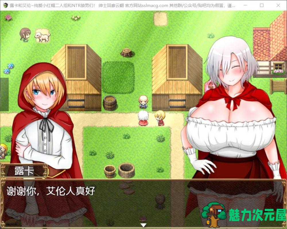 【RPG/汉化/绿色】露卡和艾伦~纯爱小红帽二人组和NTR狼男们 云汉化版【新汉化/900M】