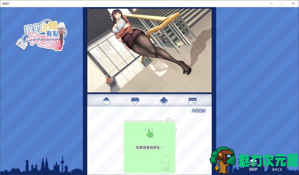 【国风SLG/中文/动态/全CV】我的上司有點不正常 官方中文步兵+DLC【新作/400M】