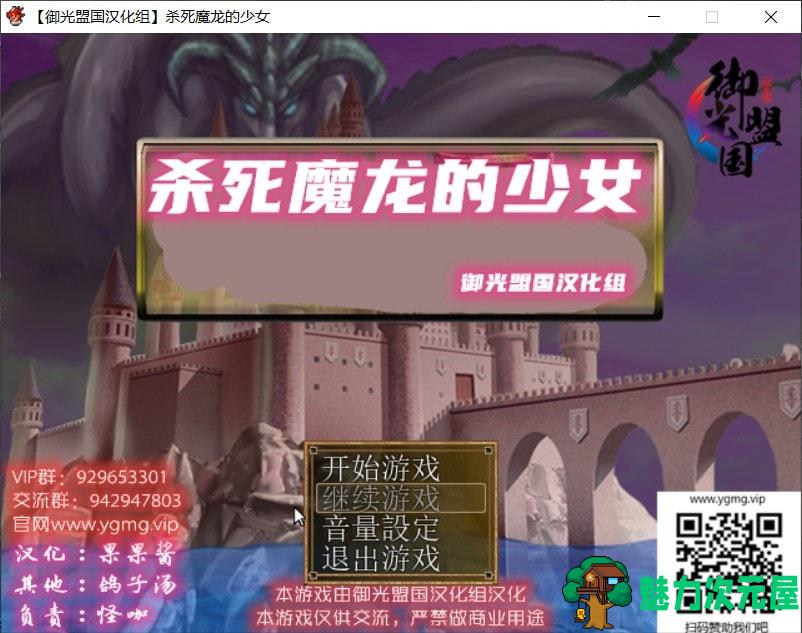 【RPG/汉化/战斗H】杀死魔龙的少女 精翻汉化完结版+全CG【新汉化/500M】-魅力次元屋
