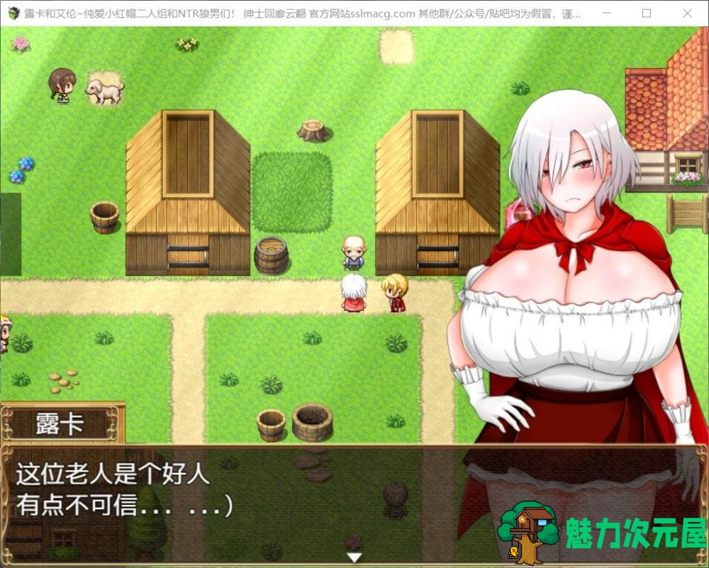 【RPG/汉化/绿色】露卡和艾伦~纯爱小红帽二人组和NTR狼男们 云汉化版【新汉化/900M】