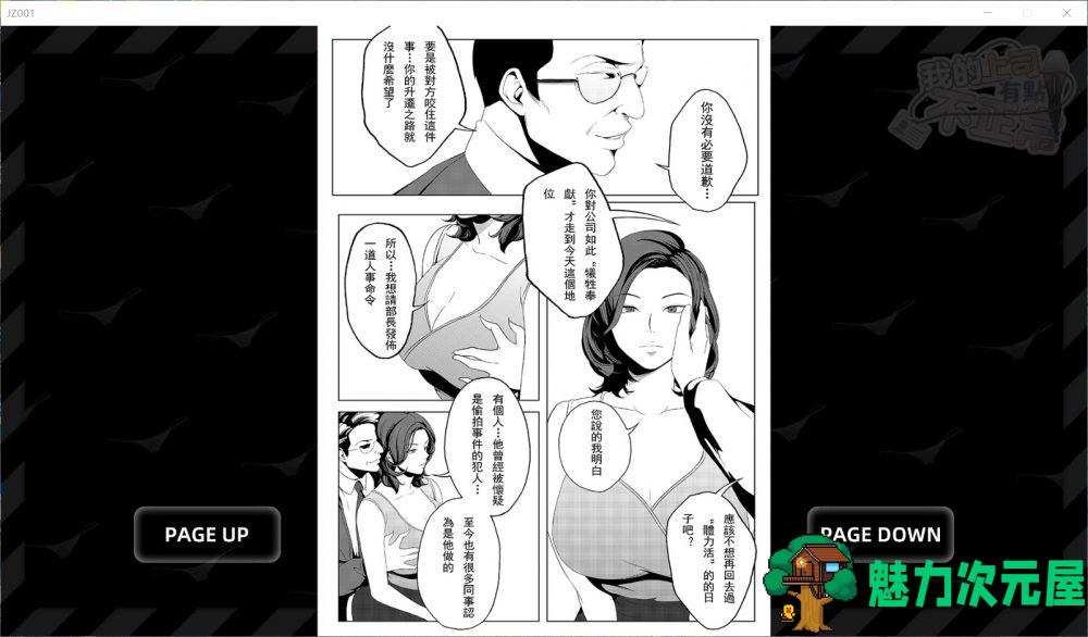 【国风SLG/中文/动态/全CV】我的上司有點不正常 官方中文步兵+DLC【新作/400M】