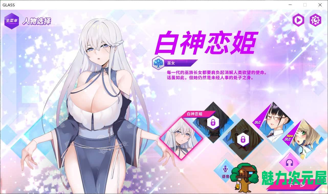 【互动SLG/中文/全动态/全CV】GLASS-镜花水月v1.08官方中文步兵作弊版+最新DLC【700M】