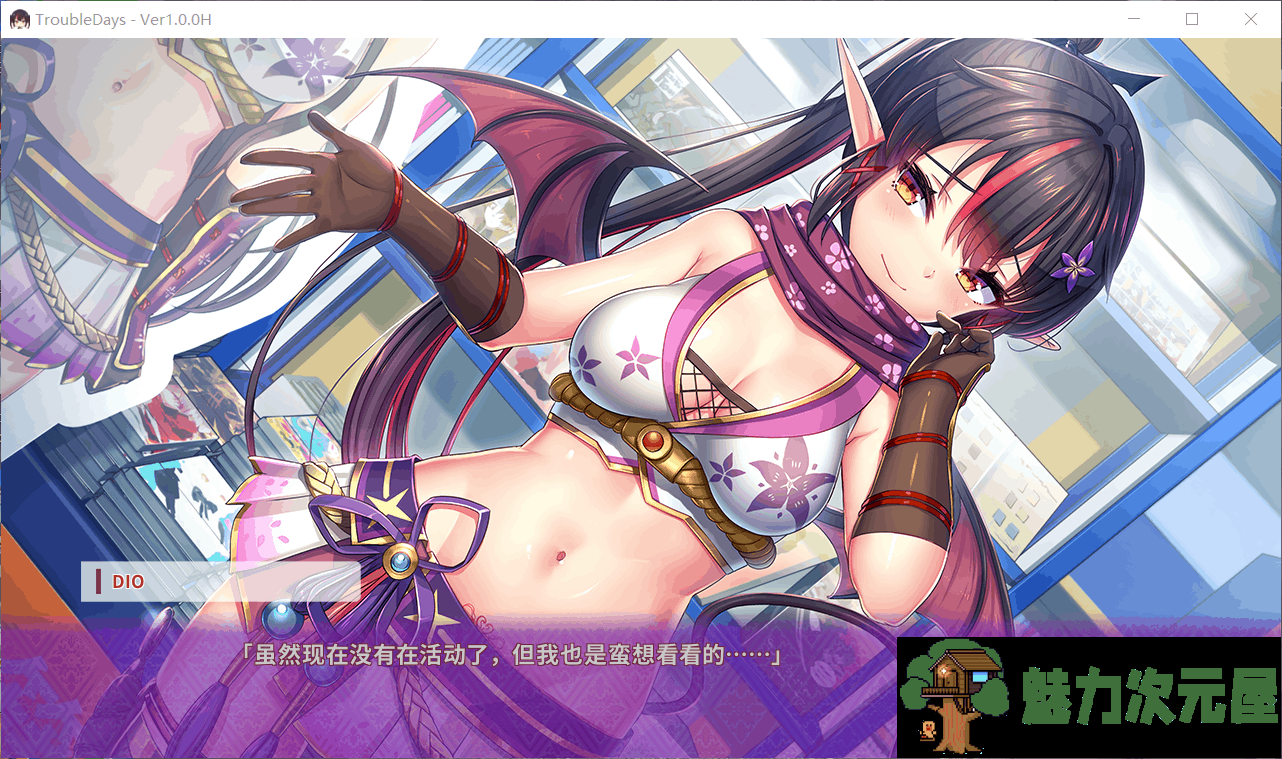 【ADV/中文/全动态/全CV】纯情魅魔的同居生活V1.10 官方中文步兵版【800M】