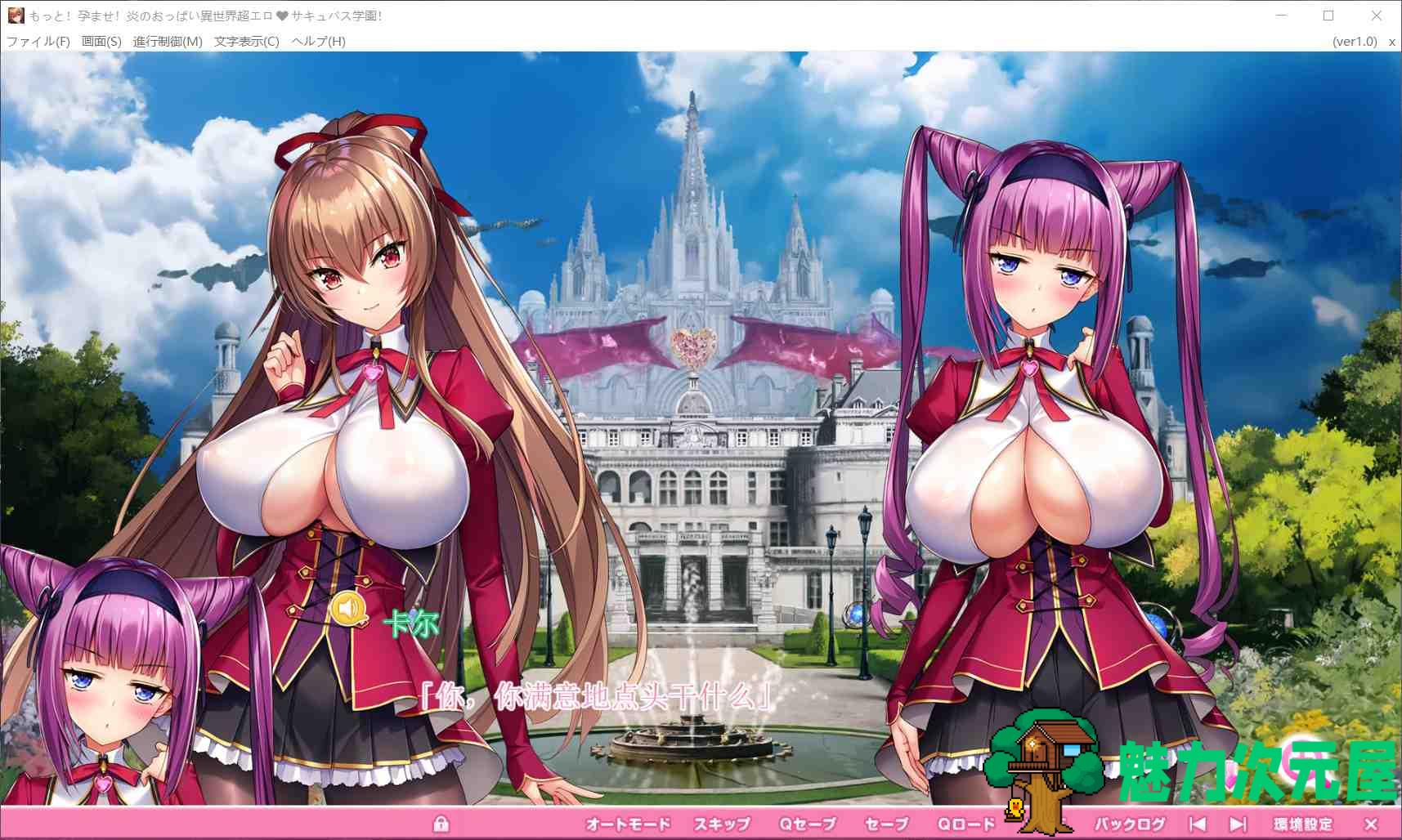 【神拔作ADV/汉化/动态/全CV】爆炎之孕：异世界超H恶魔学园 云汉化版+全CG【新作/7G】