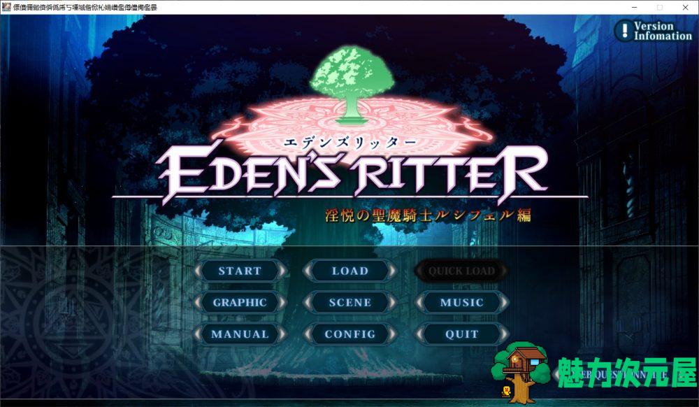 【极品ADV/汉化】乐园骑士-银悦的圣魔骑士露西菲尔篇 云汉化版+全CG存档【新汉化/4G】-魅力次元屋