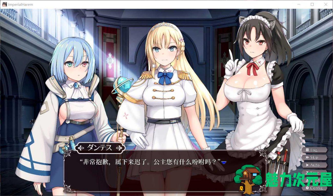 【互动SLG/官中/动态/全CV】帝国后宫 Ver1.10 DL官方中文版+步兵补丁+全回想【2.3G】-魅力次元屋