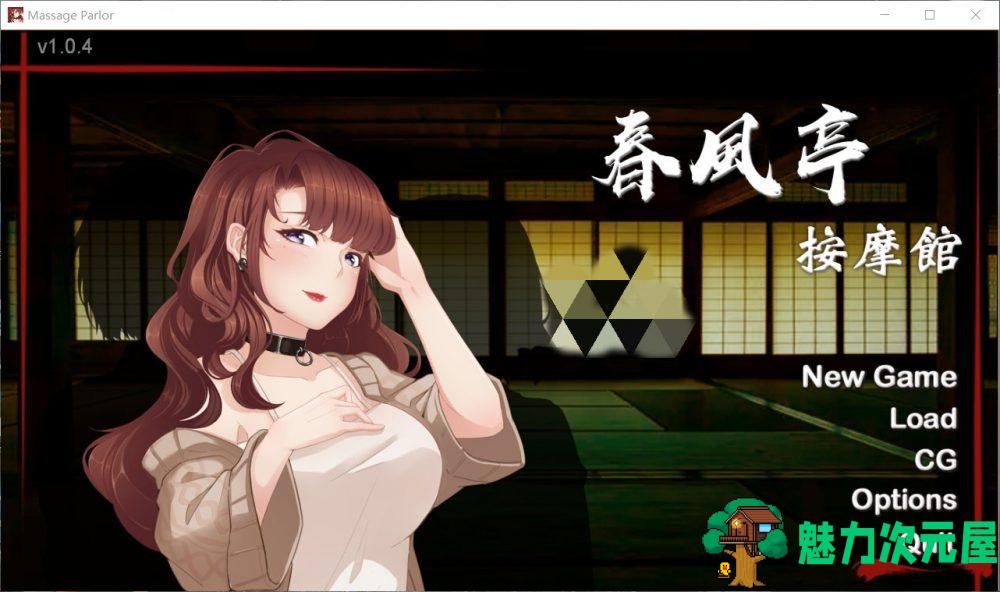 【经营互动SLG/中文/全动态/全CV】按摩沙龙-春风亭 STEAM官方中文步兵版【新作/700M】