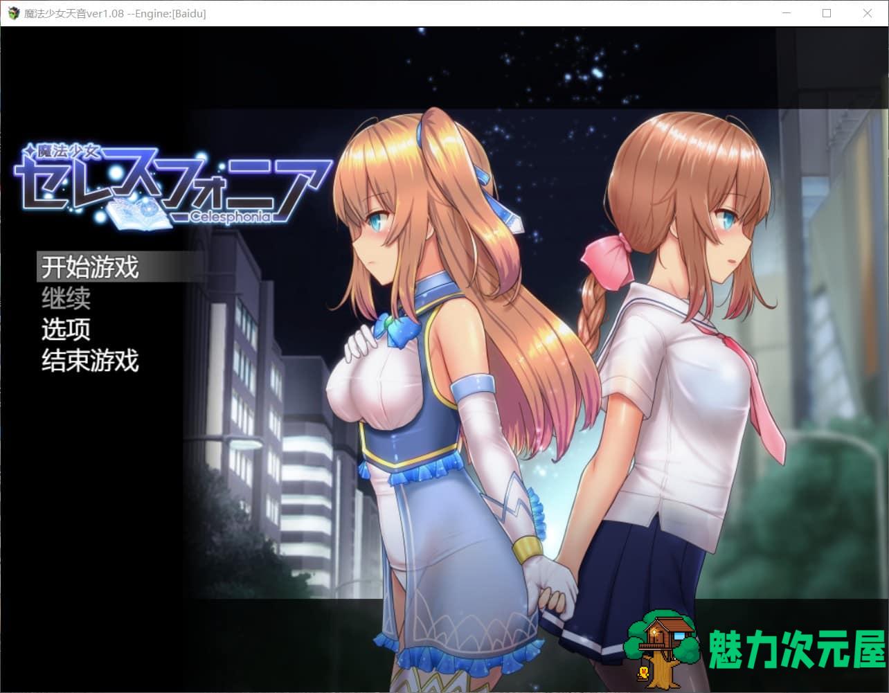 【超爆款RPG/汉化/动态】魔法少女天音 V1.08【安卓joi生肉+PC】云汉化作弊版+全CG存档【1月24日更新/2G 】