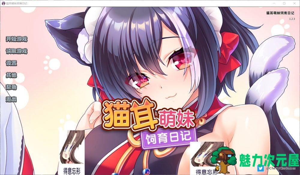 【拔作ADV/中文/全CV】猫耳萌妹饲育日记 官方中文版+全CG【新作/1G】