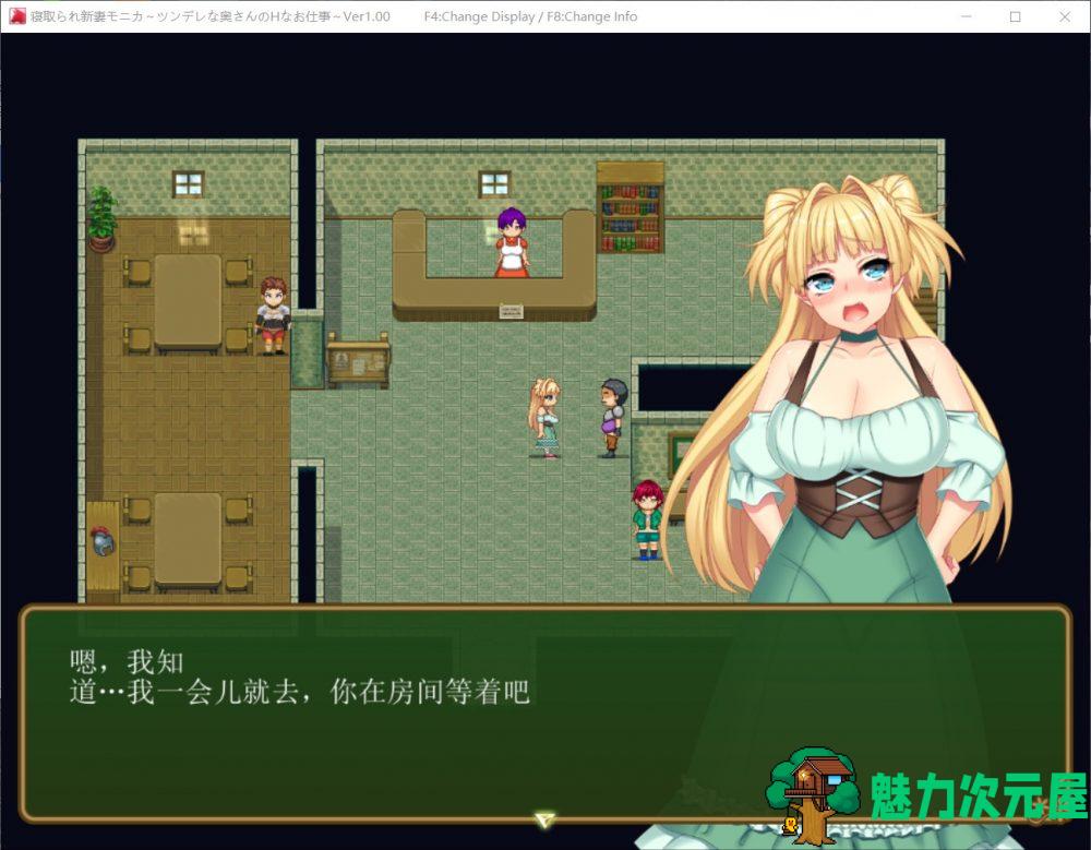 【爆款RPG/汉化】寝取新妻莫妮卡~傲娇的妻子和不正经打工 云汉化作弊版【新汉化/3G】