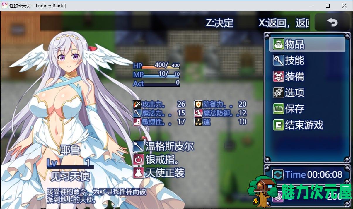 【换装RPG/汉化/全CV】性欲☆天使 V1.0 云汉化作弊版【新汉化/1.3G】