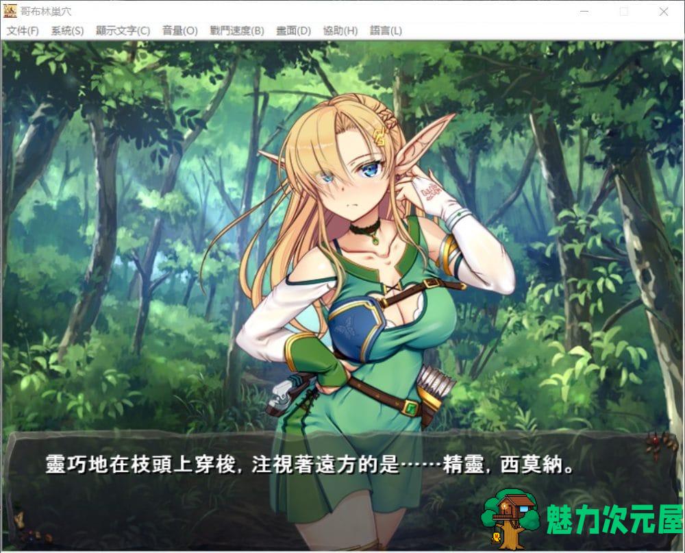 【经营SLG/中文/全CV】哥布林巢穴 V02.02 官方中文版+全CG存档【新汉化/2.1G】