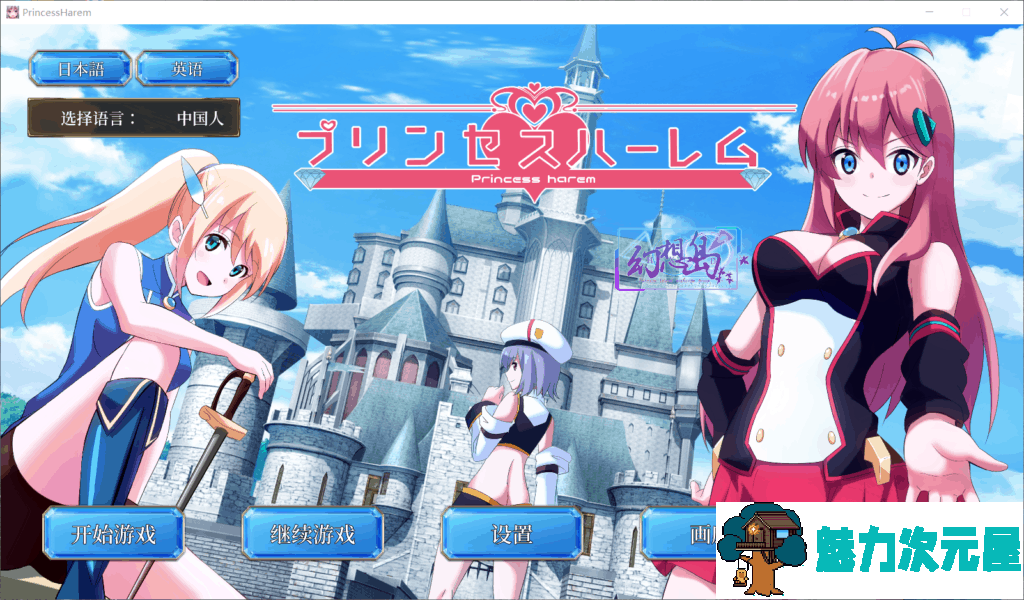 【互动SLG/汉化/全动态/全CV】王子的心 最新精翻完整汉化版【新作/4G】