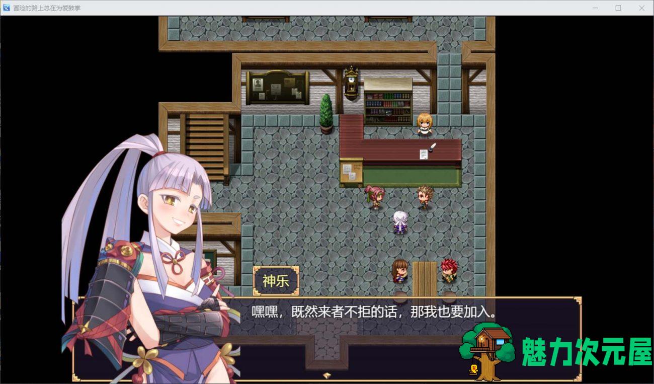 【国人RPG/中文】冒险的路上总在为爱鼓掌 官方中文步兵版-国语CV【750M】