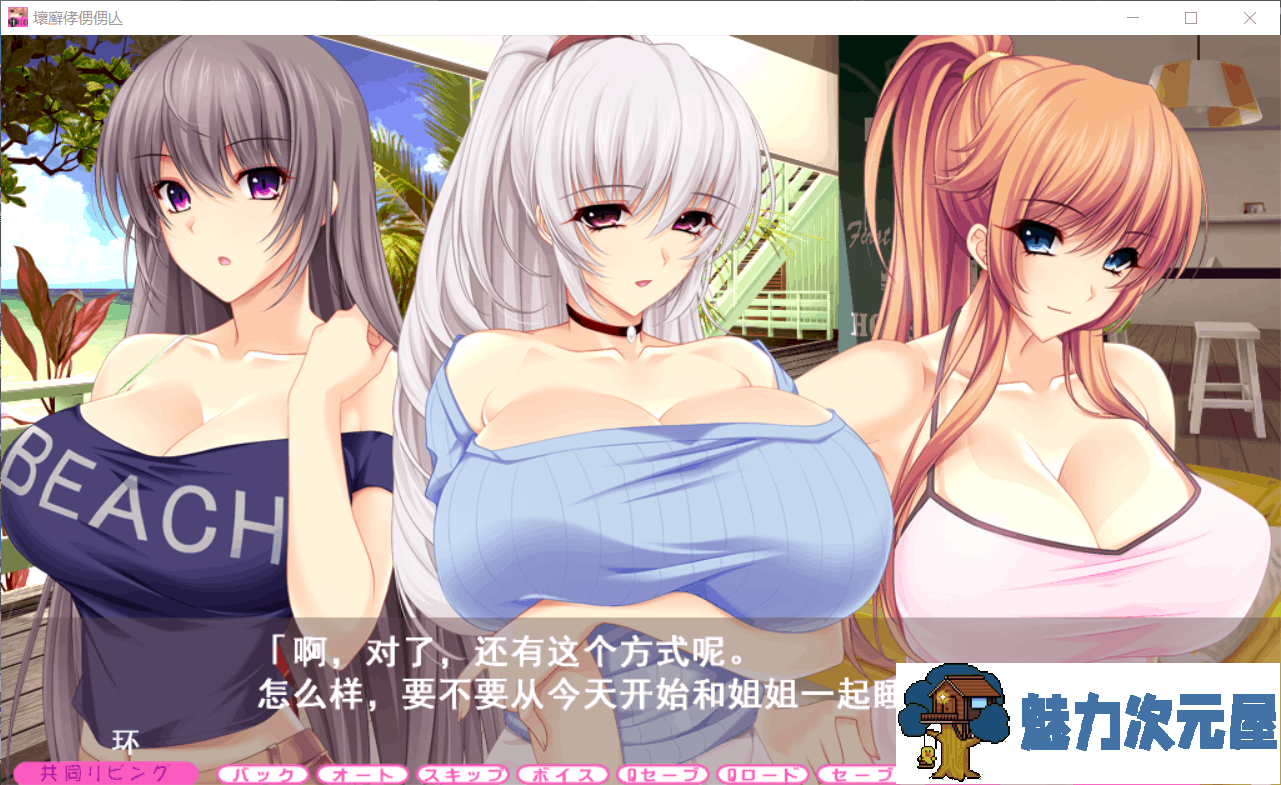 【大拔作ADV/汉化/全动态/全CV】[竹子社]夏汁100% v2 精翻完整汉化版+全CG存档【新汉化/6.5G】