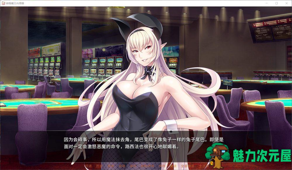 【拔作ADV/中文/全CV】[miel]傲慢巨汝魔王是RBQ STEAM官方中文版+全CG包【新汉化/1.9G】-魅力次元屋