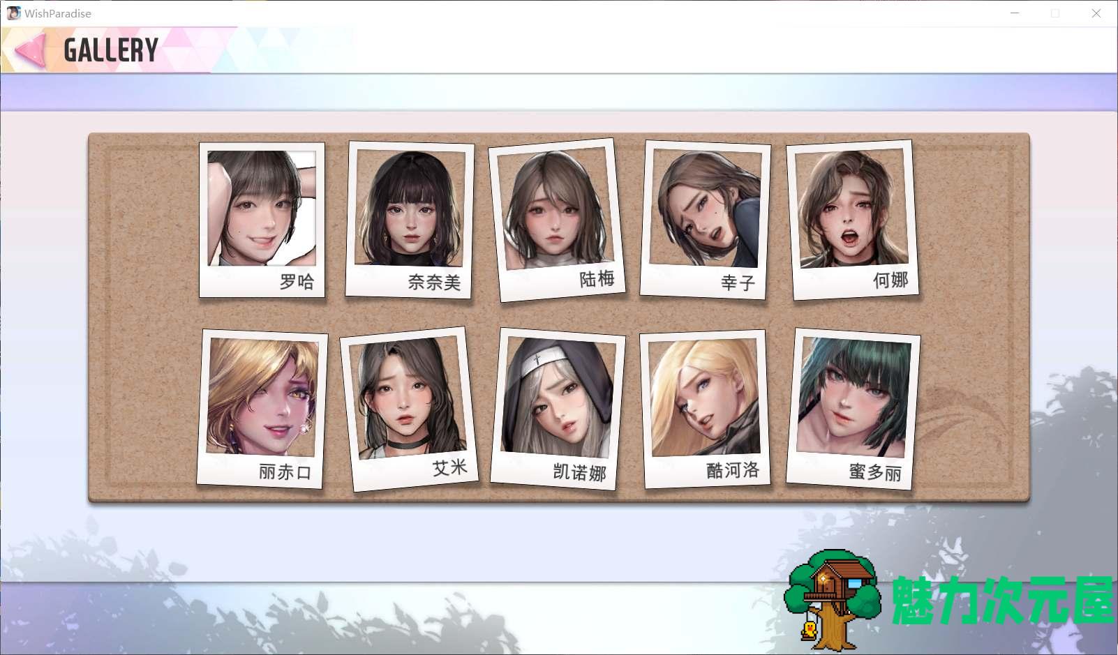 【互动SLG/中文/动态】极乐天堂-WISH–ParadiseHigh v1.30 官方中文作弊版【新角色】【9月更新/3.3G】